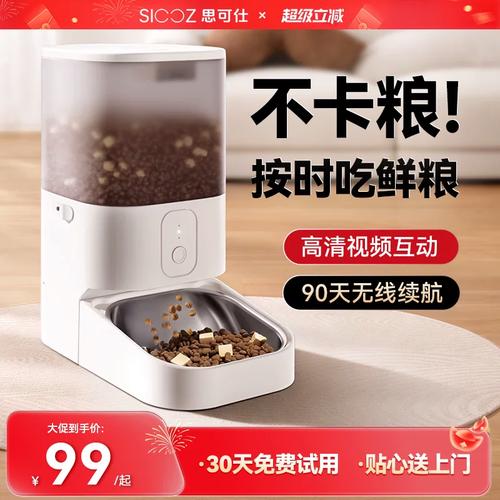 思可仕猫咪自动喂食器 为爱宠打造的智能喂养革命